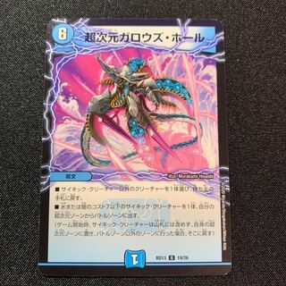 【美品】超次元ガロウズ・ホール