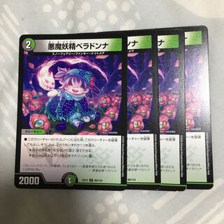 悪魔妖精ベラドンナ