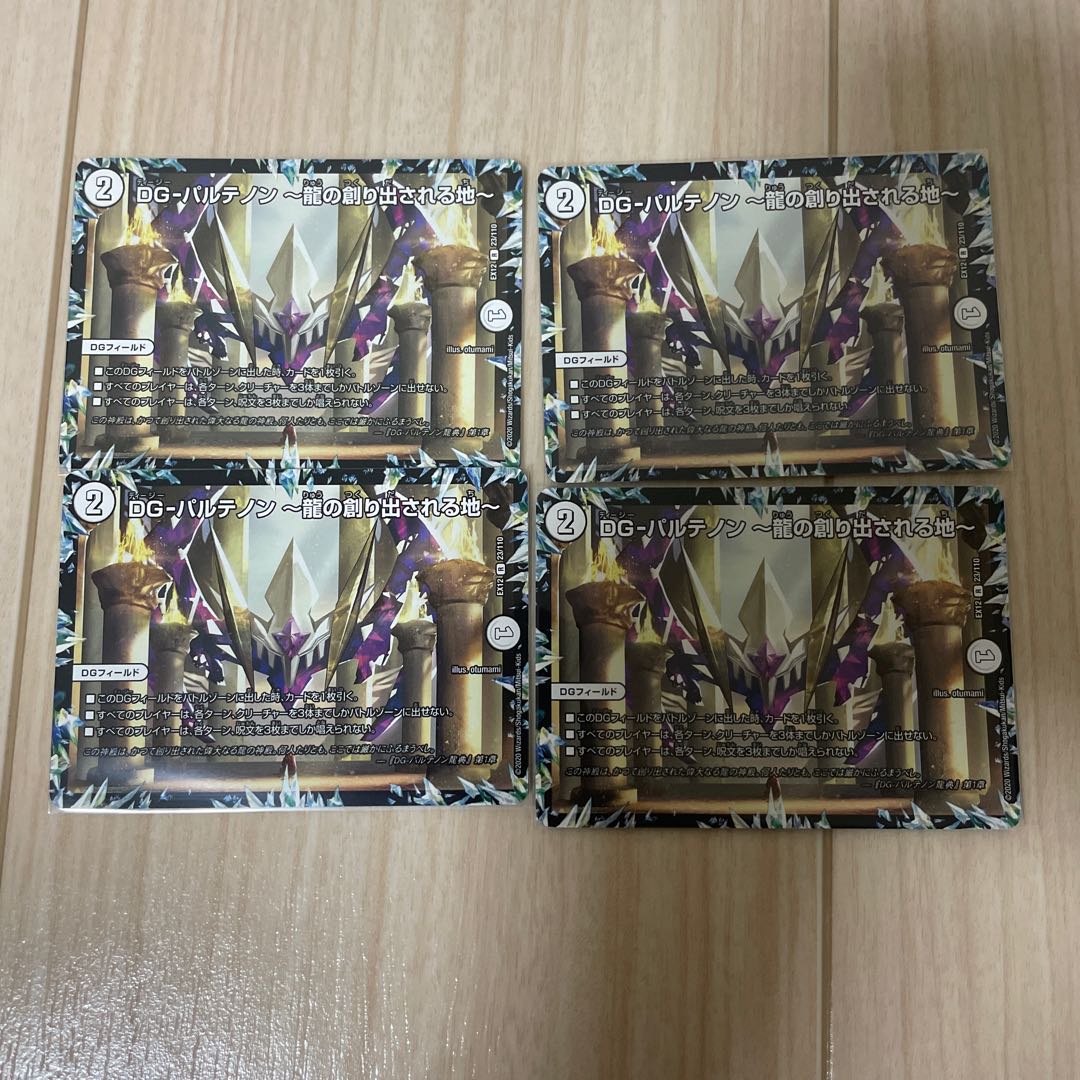 DG-パルテノン -龍の創り出される地-