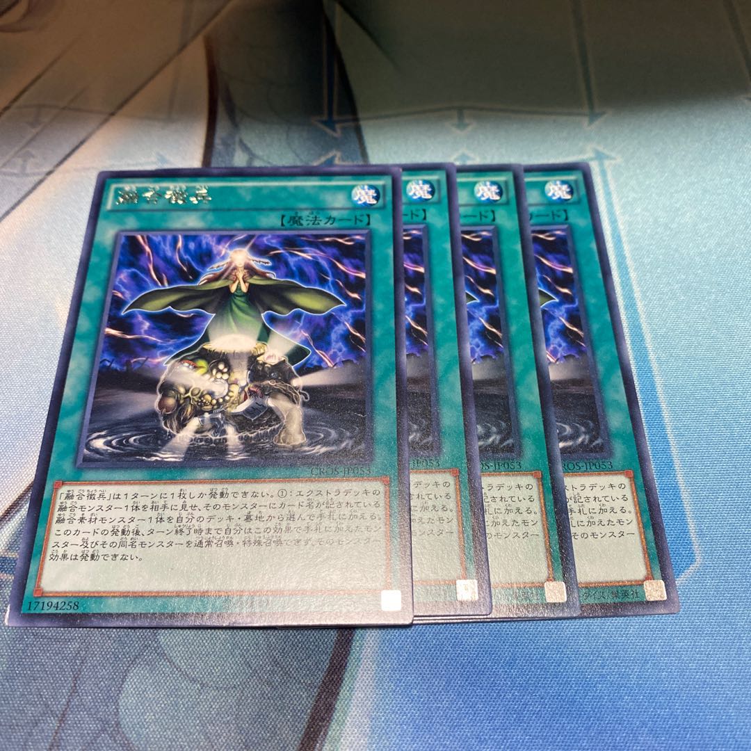 融合徴兵　4枚セット