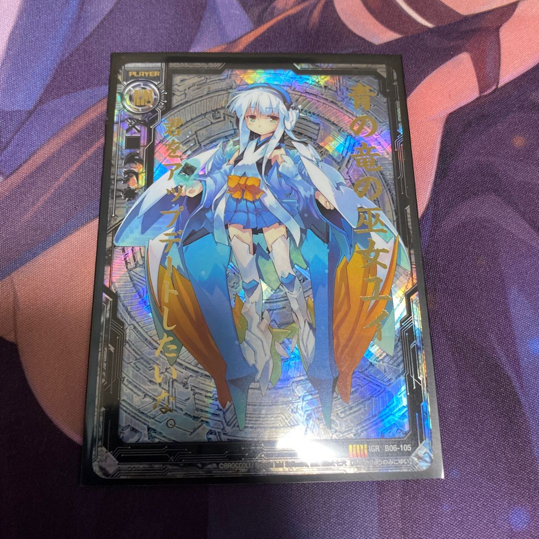 Blue Dragon Priestess Yui IGR B06-105