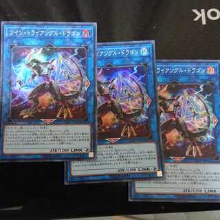 Twin Triangle Dragon Super Rare 3-card set