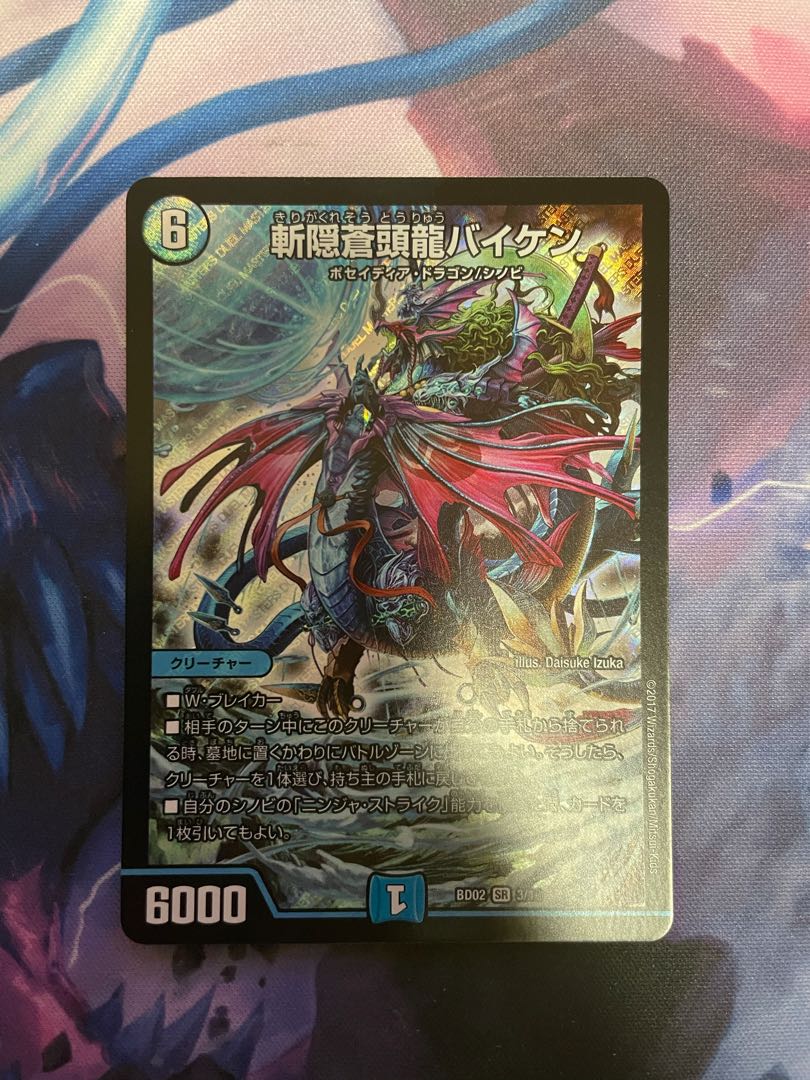 斬隠蒼頭龍バイケン