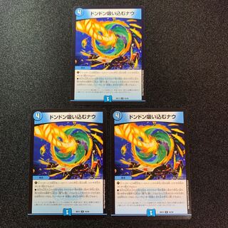 【美品】ドンドン吸い込むナウ　３枚セット