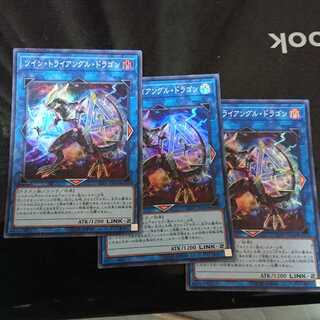 Twin Triangle Dragon Super Rare 3-card set
