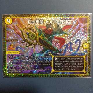 Dの牢閣メメント守神宮　プロモ