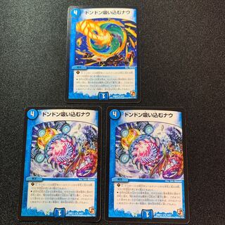 ドンドン吸い込むナウ　３枚セット