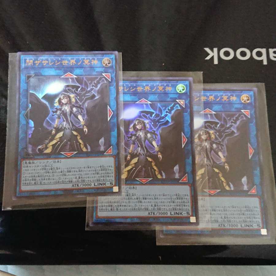 Underworld Goddess of the Closed World Ultra Rare 3-card set