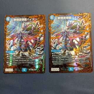 斬隠蒼頭龍バイケン