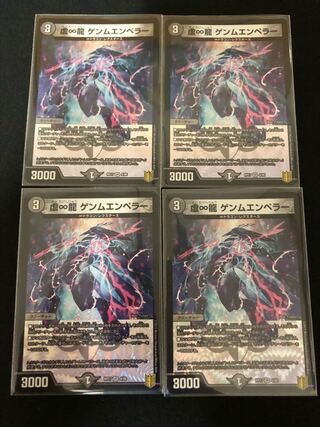 虚∞龍 ゲンムエンペラー