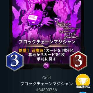 ブロックチェーンマジシャン Lv0