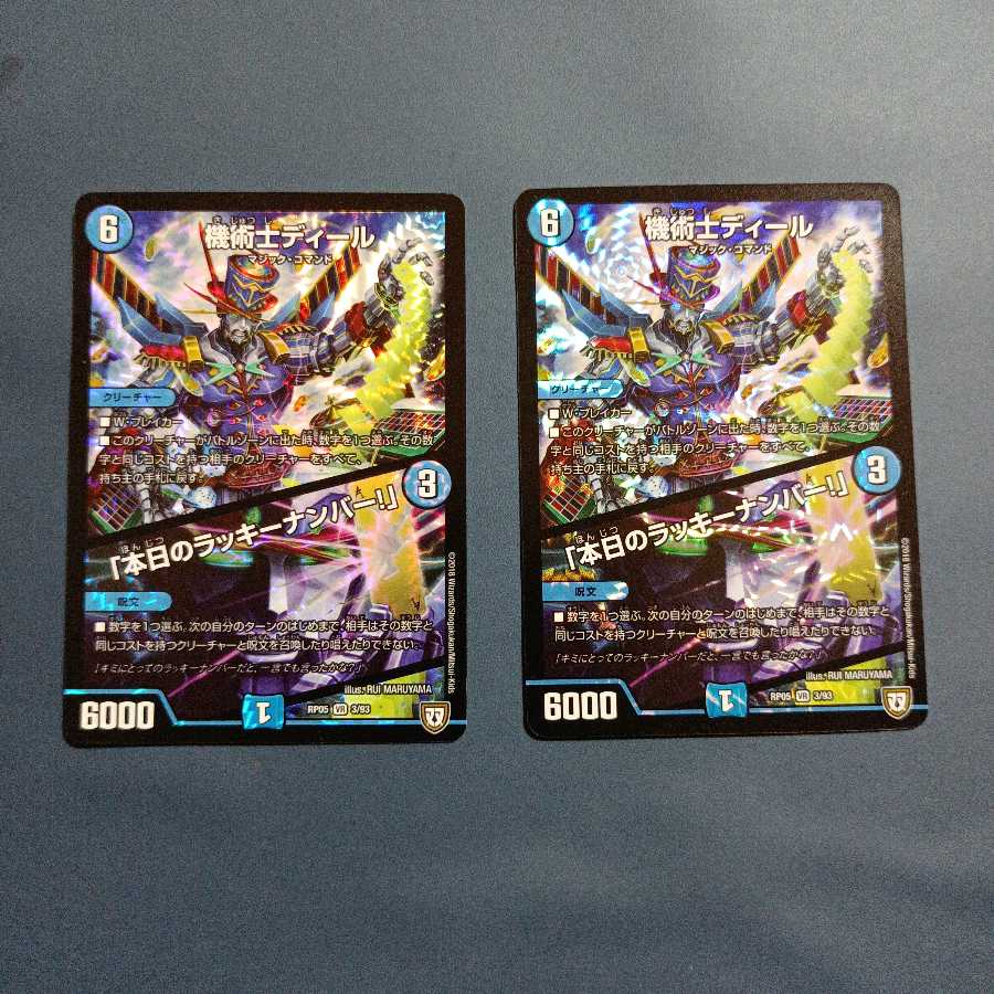 機術士ディール｜「本日のラッキーナンバー!」 VR