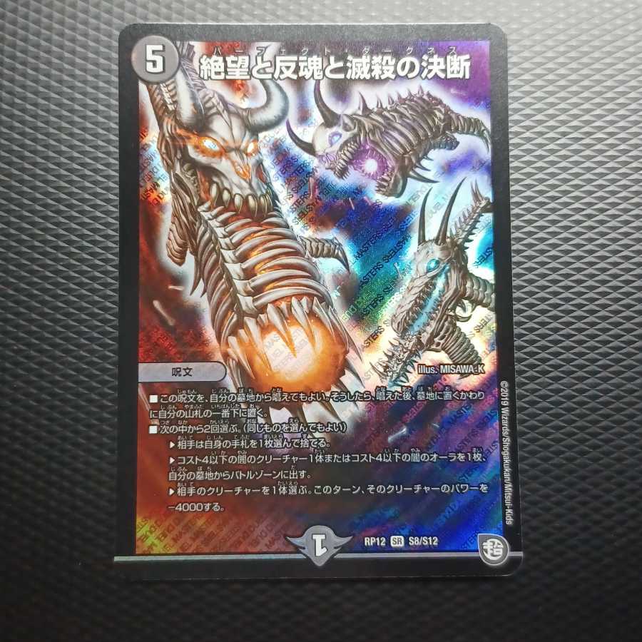 絶望と反魂と滅殺の決断(パーフェクト・ダークネス)