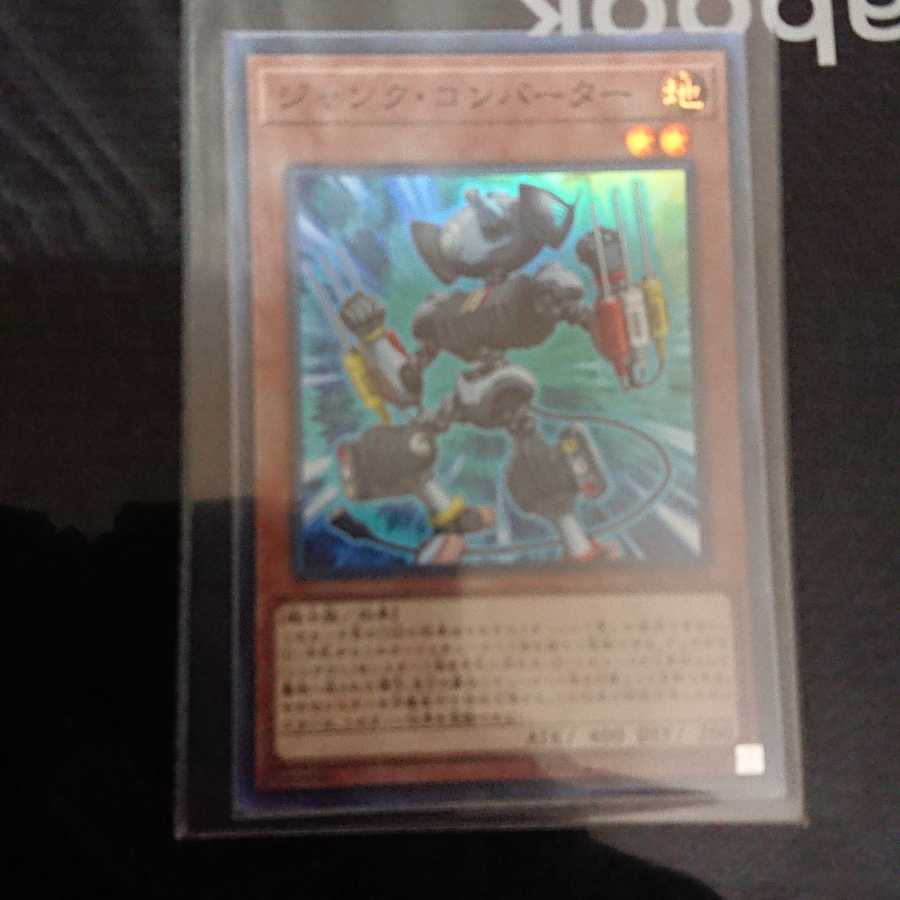 Junk Converter Super Rare