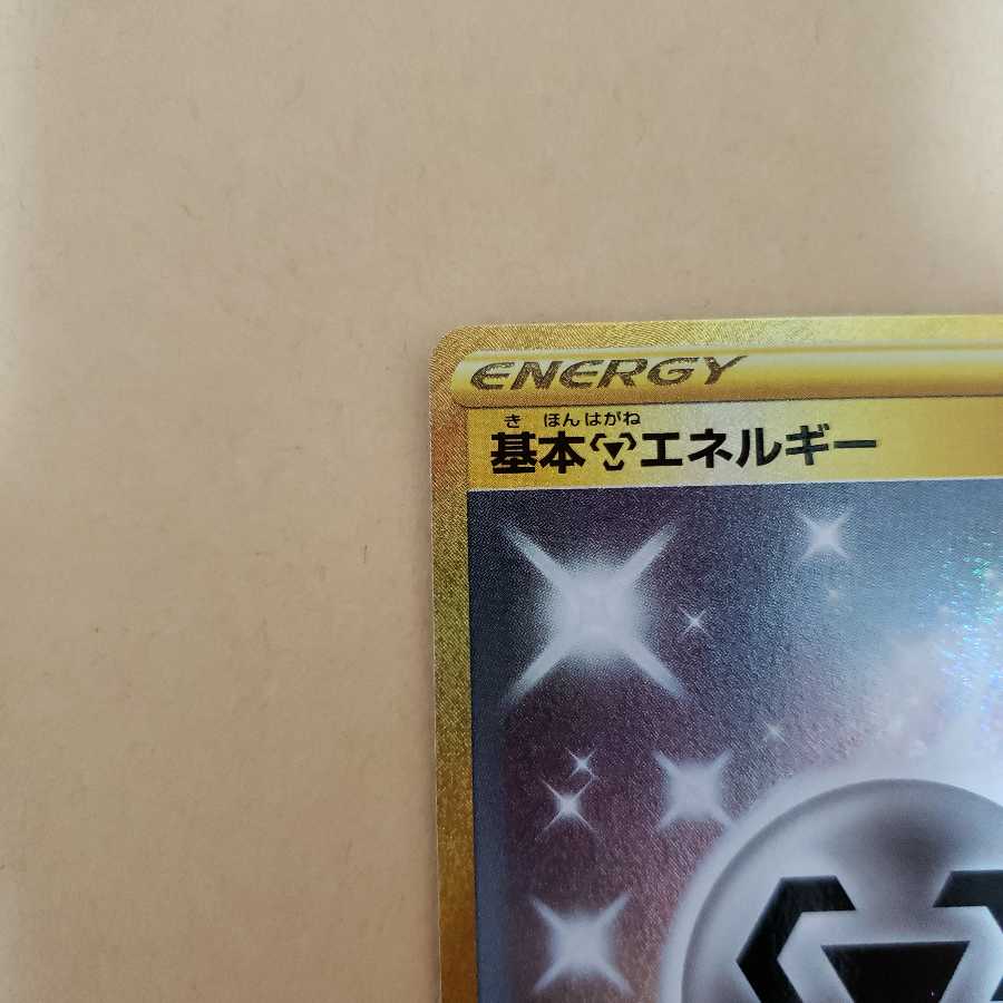 基本鋼エネルギー UR　美品