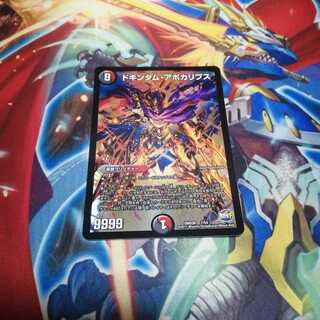 ドキンダムアポカリプス