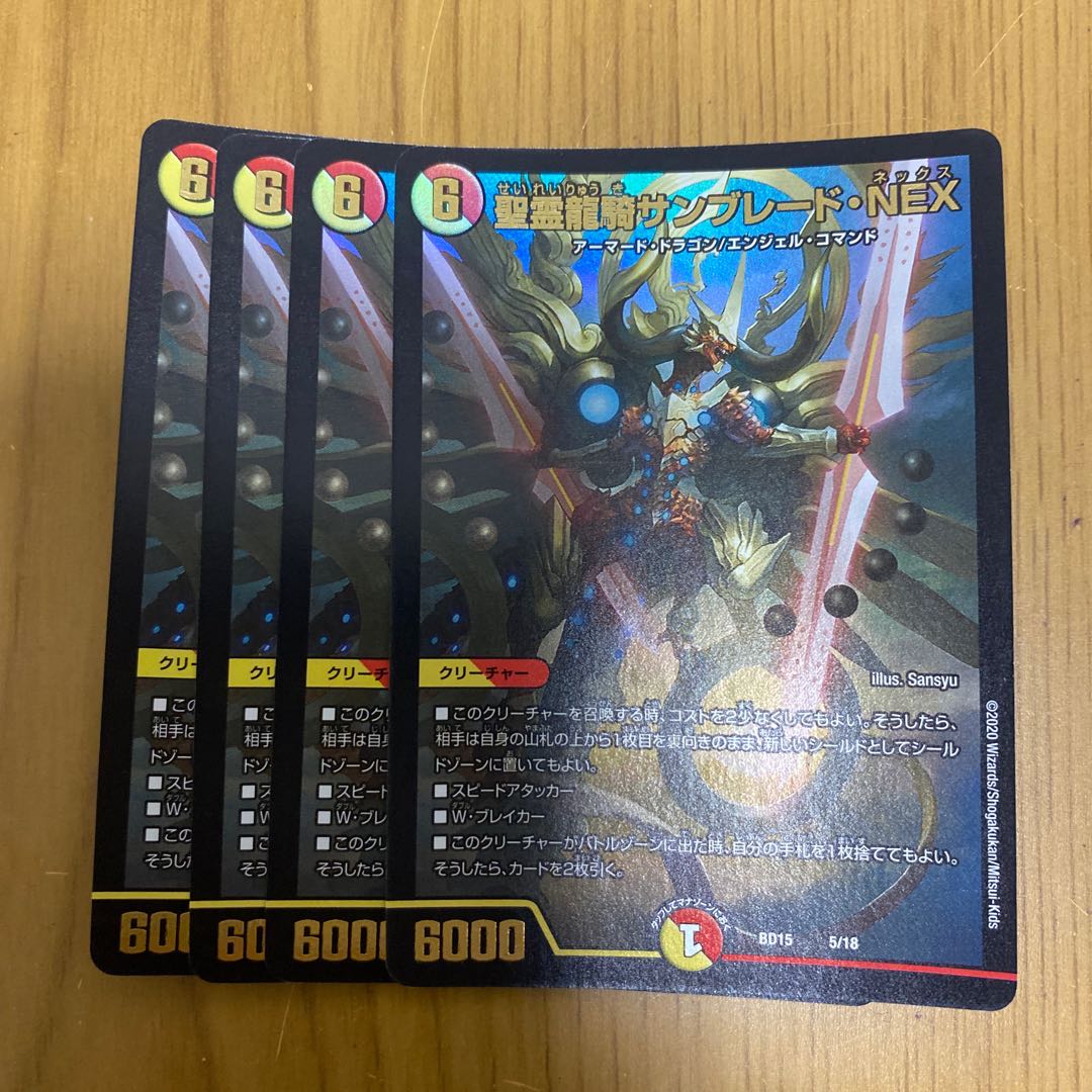 聖霊龍騎サンブレード・NEX