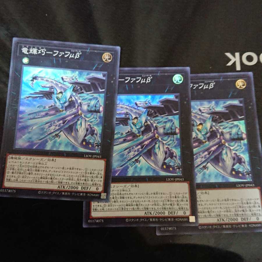 Fafu μβ' Super Rare 3-Card Set