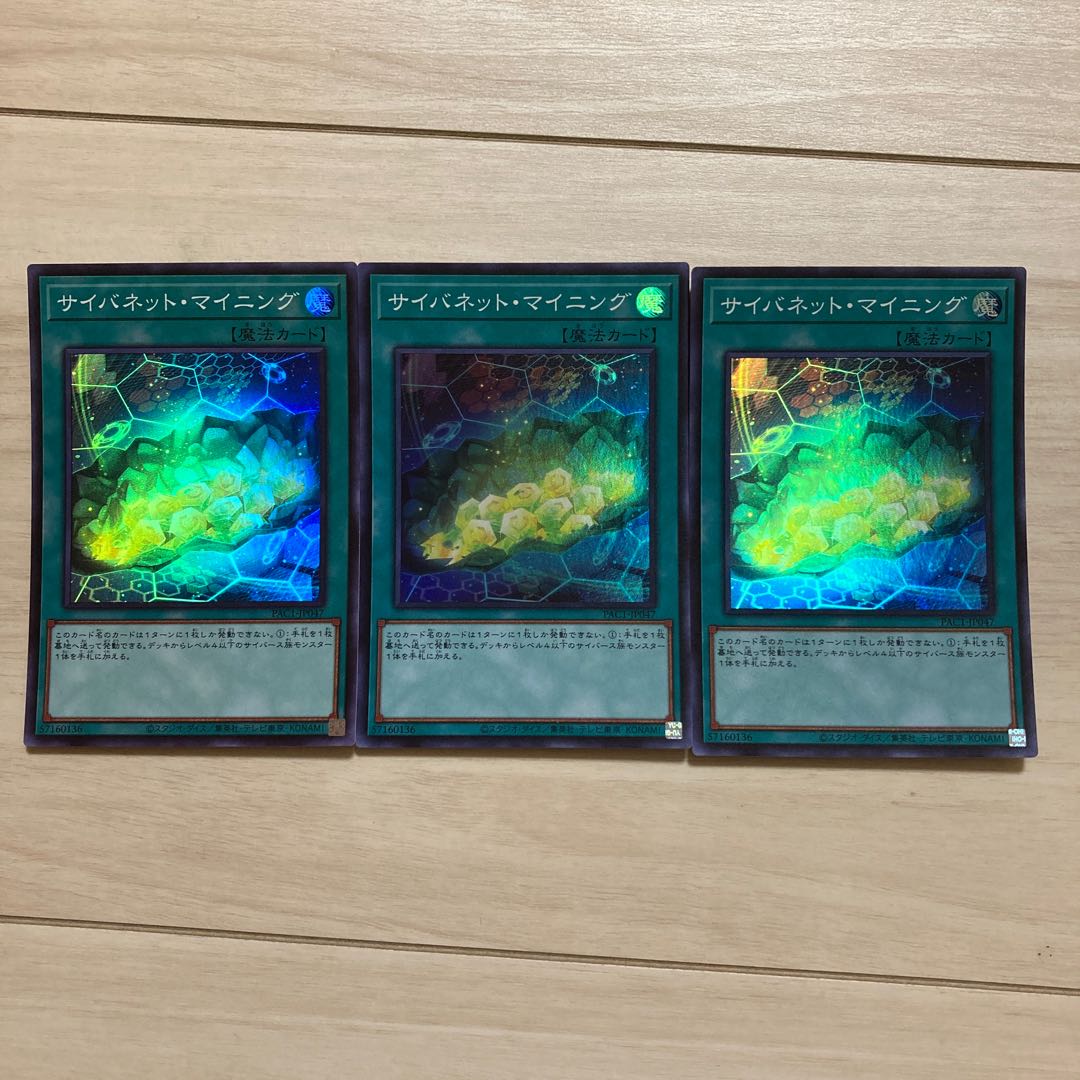 サイバネット・マイニングSR 3枚セット