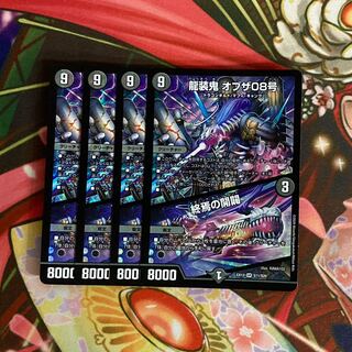 龍装鬼 オブザ08号｜終焉の開闢 4枚