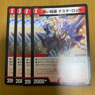 赤い稲妻 テスタ・ロッサ