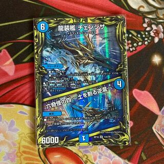 Dragon-suited ship Change the｜Rokkikai no 4 -Dirt-cracking reverse waterfall- (20th Rare spec.) 1 copy