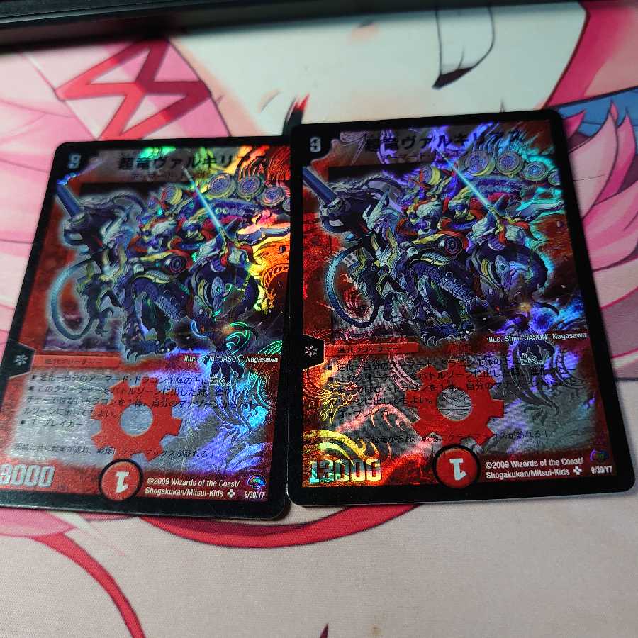 超竜ヴァルキリアス 2枚