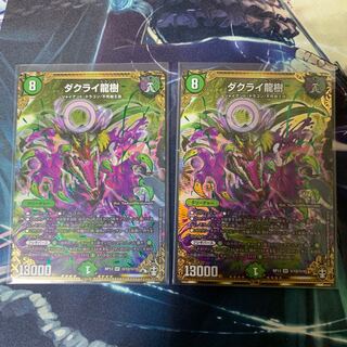 ダクライ龍樹 SE