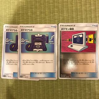 ポケギア3.0 2枚　ポケモン通信1枚（ミラー）