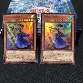 妖眼の相剣師 ウルトラレア　2枚