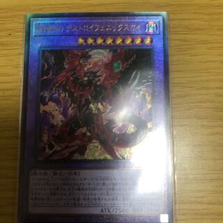 D-HERO デストロイフェニックスガイ アルティメットレア