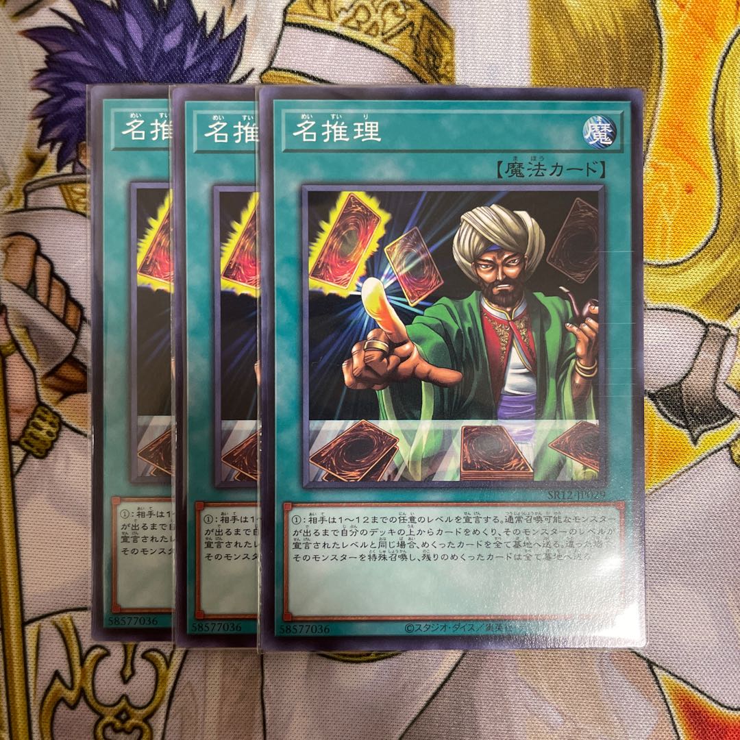 名推理 ノーマル