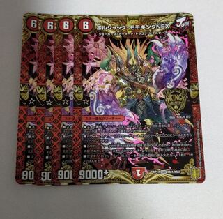 ボルシャック・モモキングNEX