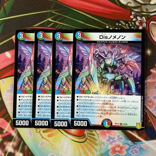 Disノメノン 4枚