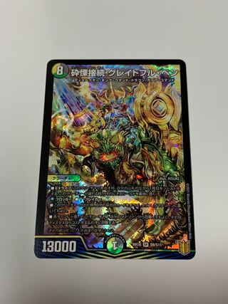 砕慄接続 グレイトフル・ベン