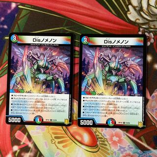 Disノメノン 2枚