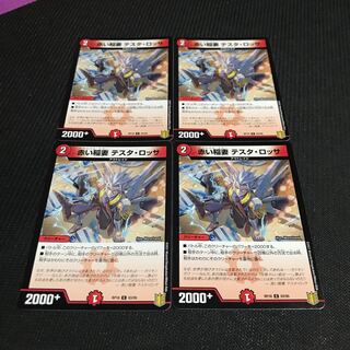 赤い稲妻 テスタ・ロッサ 4枚セット