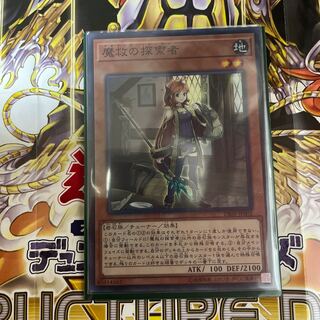 魔救の探索者 スーパーレア