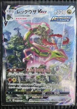 パープル系 超特価sale開催 ポケモンカード レックウザvmax Hr ポケモンカードゲーム トレーディングカードパープル系 9 000 Eur Artec Fr