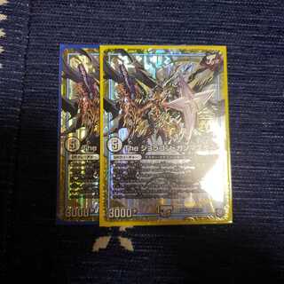 ジョラゴンガンマスター 2枚