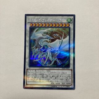 コズミック・ブレイザー・ドラゴン パラレル シークレットレア JP051