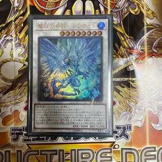 魔救の奇跡-ドラガイト ウルトラレア