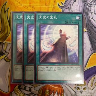天空の宝札 ノーマル