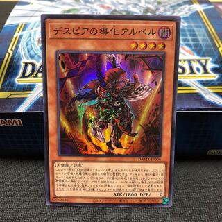 デスピアの導化アルベル スーパーレア