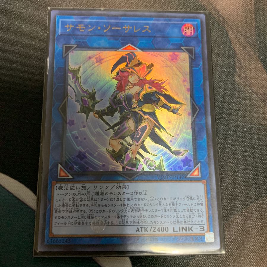 サモンソーサレス