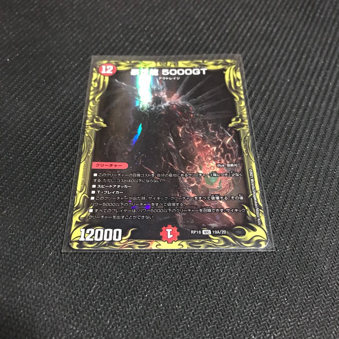 暴走龍 5000GT(20thレア仕様)