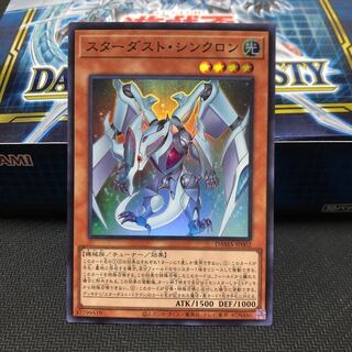 スターダスト・シンクロン スーパーレア