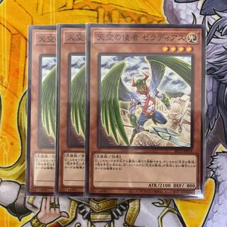 天空の使者 ゼラディアス ノーマル