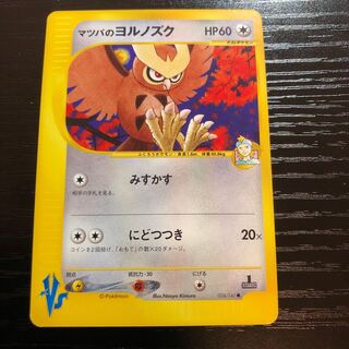 マツバのヨルノズク