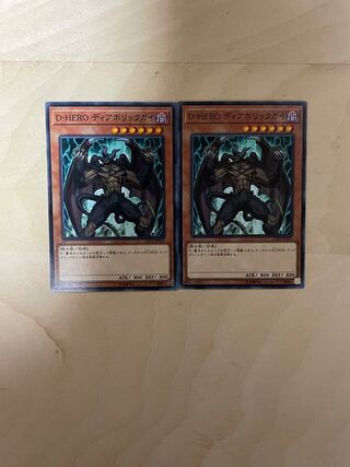 D-HERO ディアボリックガイ ノーマル